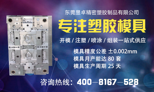 塑膠模具 塑膠模具