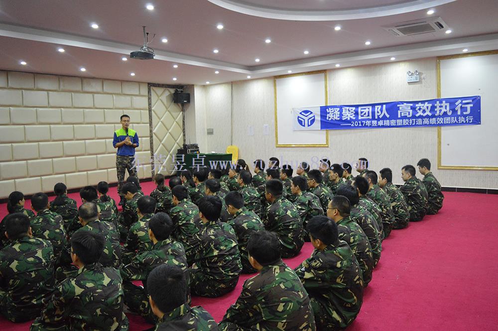 昱卓注塑模具在開展“凝聚團隊,高效執行”拓展訓練 昱卓注塑模具在開展“凝聚團隊,高效執行”拓展訓練